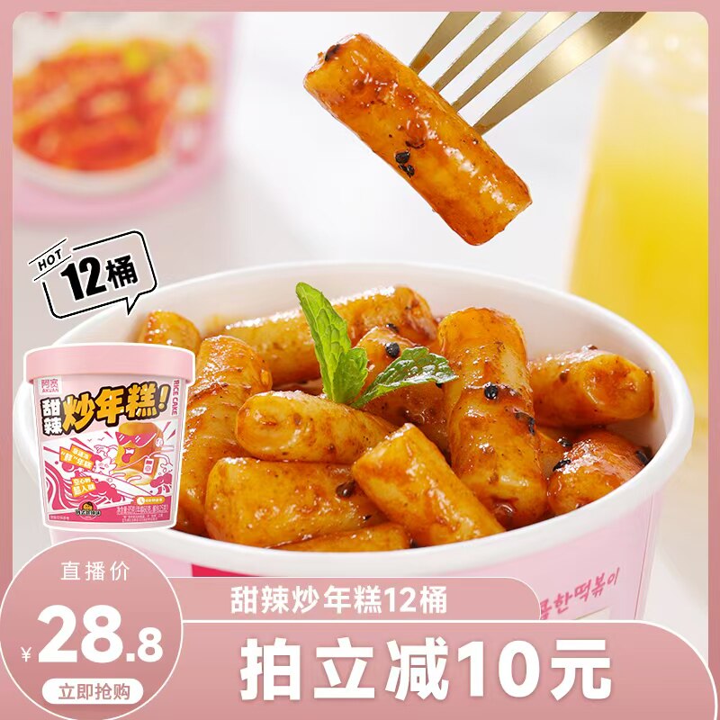 【主播专属】阿宽年糕甜辣炒年糕速食冲泡方便速食即食小吃零食