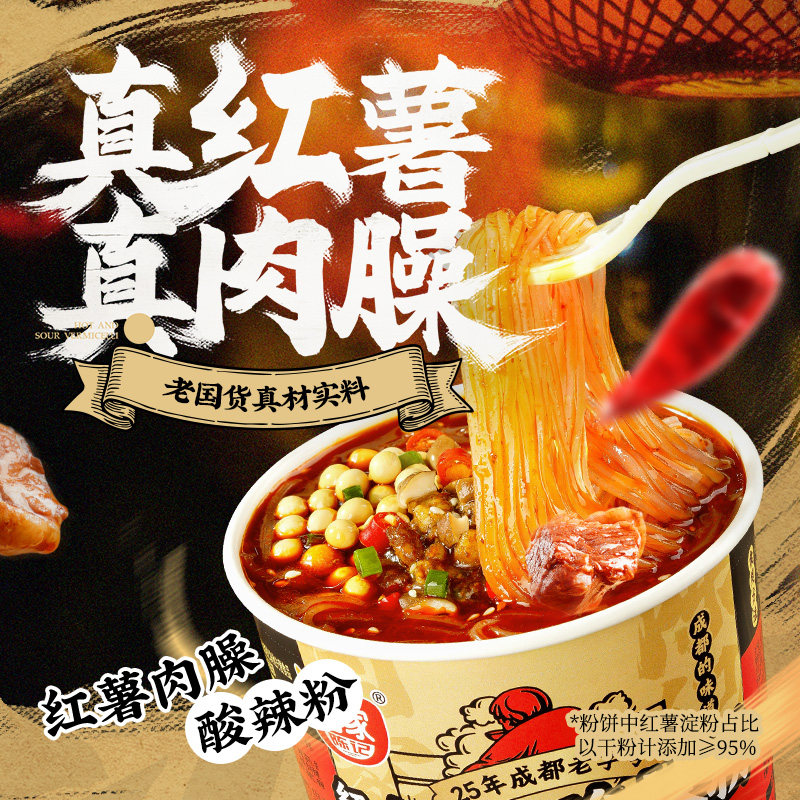 【主播专属】白家阿宽红薯肉臊酸辣粉桶装方便速食重庆粉丝夜宵