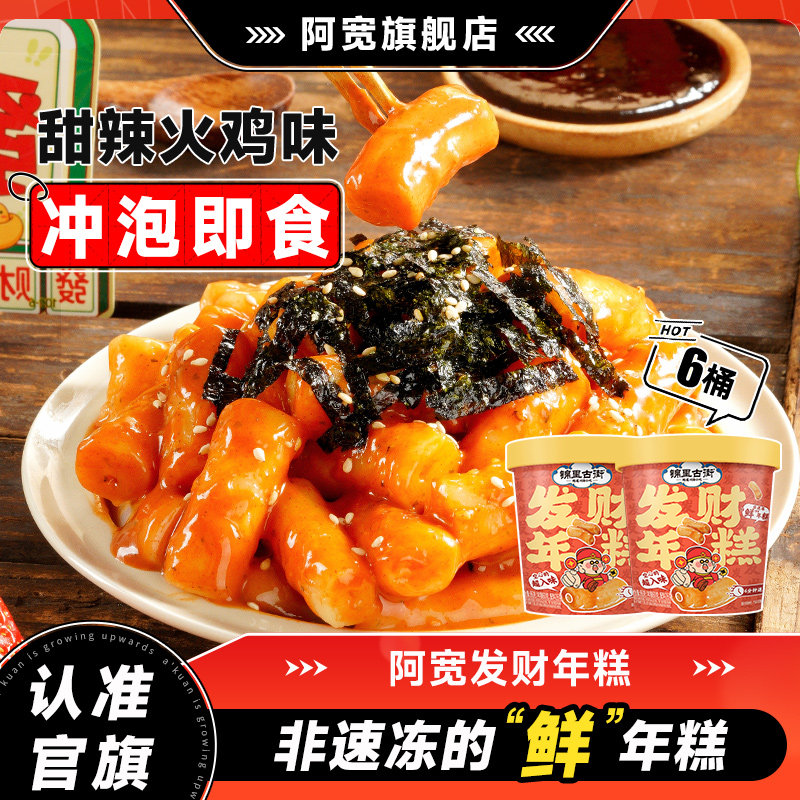 3、领券加入购物车1件 阿宽火鸡味甜辣炒年糕6桶 - 折送网