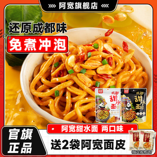 白家阿寬甜水面成都小吃干拌方便面速食烏冬面熱干面泡面即食早餐