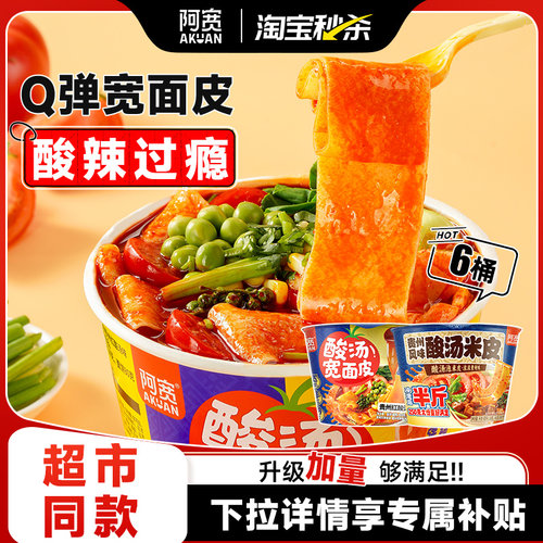 阿宽酸汤宽面皮贵州红酸汤速食