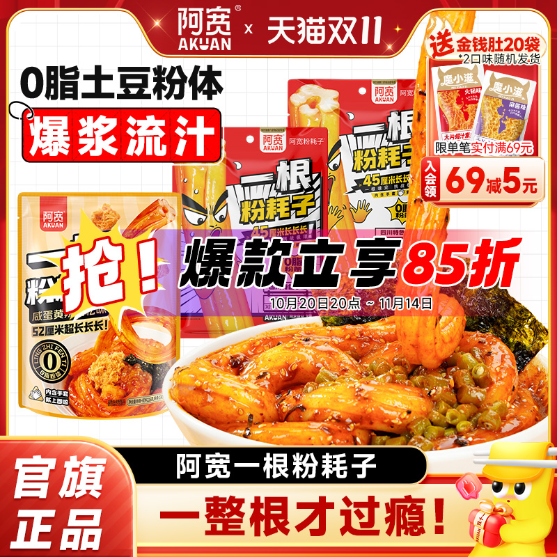 阿宽粉耗子正宗东北土豆粉速食