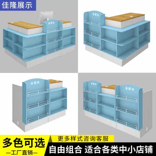 文具玩具店母婴店收银台便利店儿童乐园收银台吧台展示柜蓝色黄色