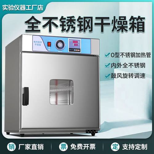 全不锈钢电热鼓风干燥箱