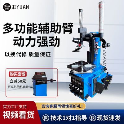 纪元新款24寸多功能辅助臂汽车轮胎拆装机防爆胎扒胎机全自动拆胎