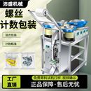 机封口机计数分装 全自动计数包装 机五金螺丝颗粒调料配件点数灌装