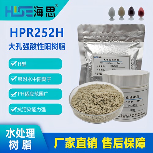 AmberLite HPR252 H 大孔强酸性阳离子交换树脂