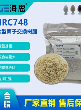 Amberlite IRC748 螯合型离子交换树脂