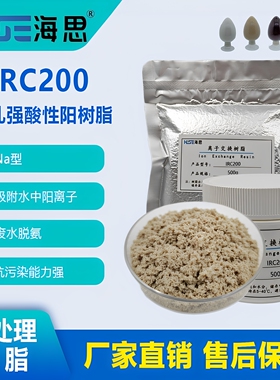 AmberLite IRC200 Na大孔强酸性阳离子交换树脂