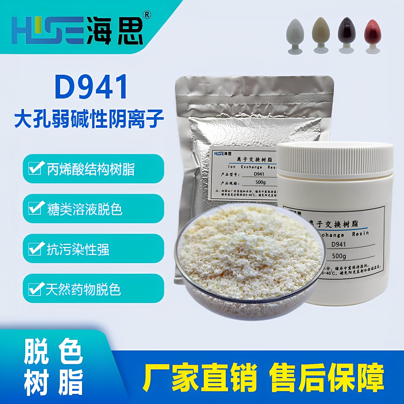D941大孔吸附树脂用于天然药物脱色果汁糖液脱色精制