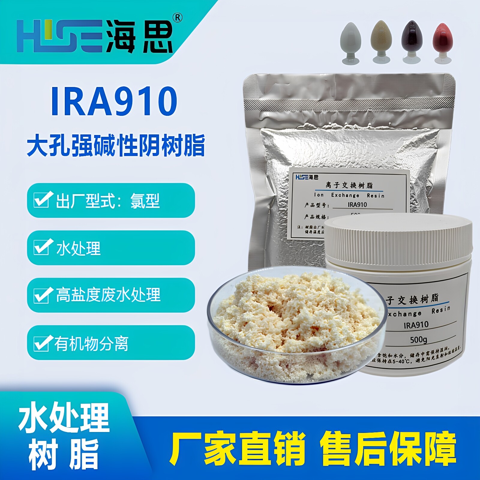 Amberlite IRA910 CI 大孔强碱性阴离子交换树脂