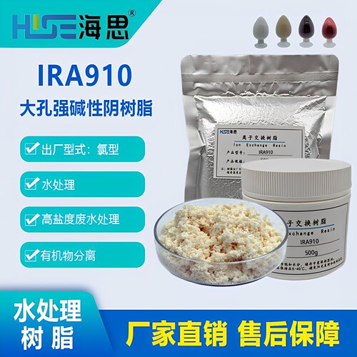 Amberlite IRA910 CI 大孔强碱性阴离子交换树脂