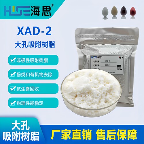 XAD-2大孔吸附树脂有机物废气吸