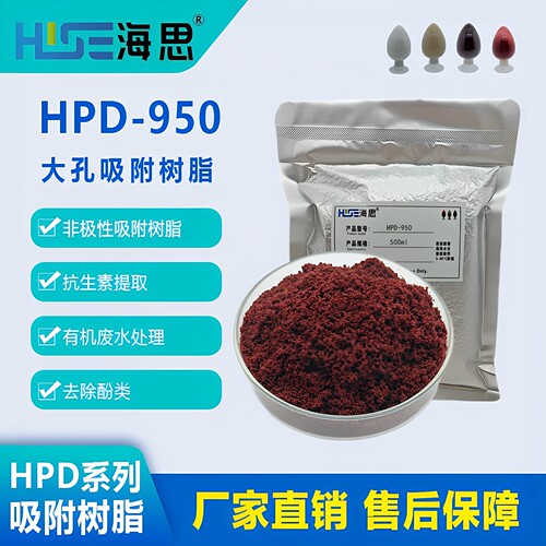 HPD-950吸附树脂抗生素提取