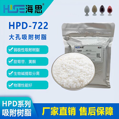 HPD722弱极性树脂生物碱提取分离