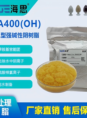 Amberlite IRA400(OH)氢氧型强碱性阴离子交换树脂