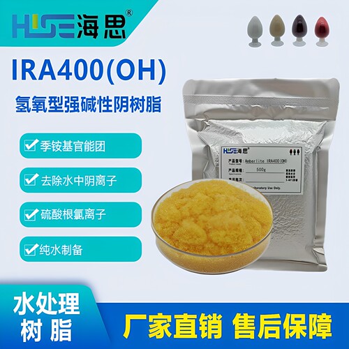 Amberlite IRA400(OH)氢氧型强碱性阴离子交换树脂