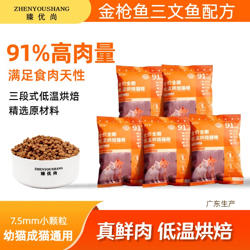 臻优尚低温烘焙猫粮鲜肉无谷英短蓝猫金渐层银渐层试吃装低敏美短