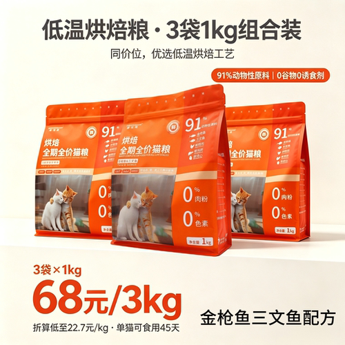 臻优尚低温烘焙猫粮无谷幼猫成猫