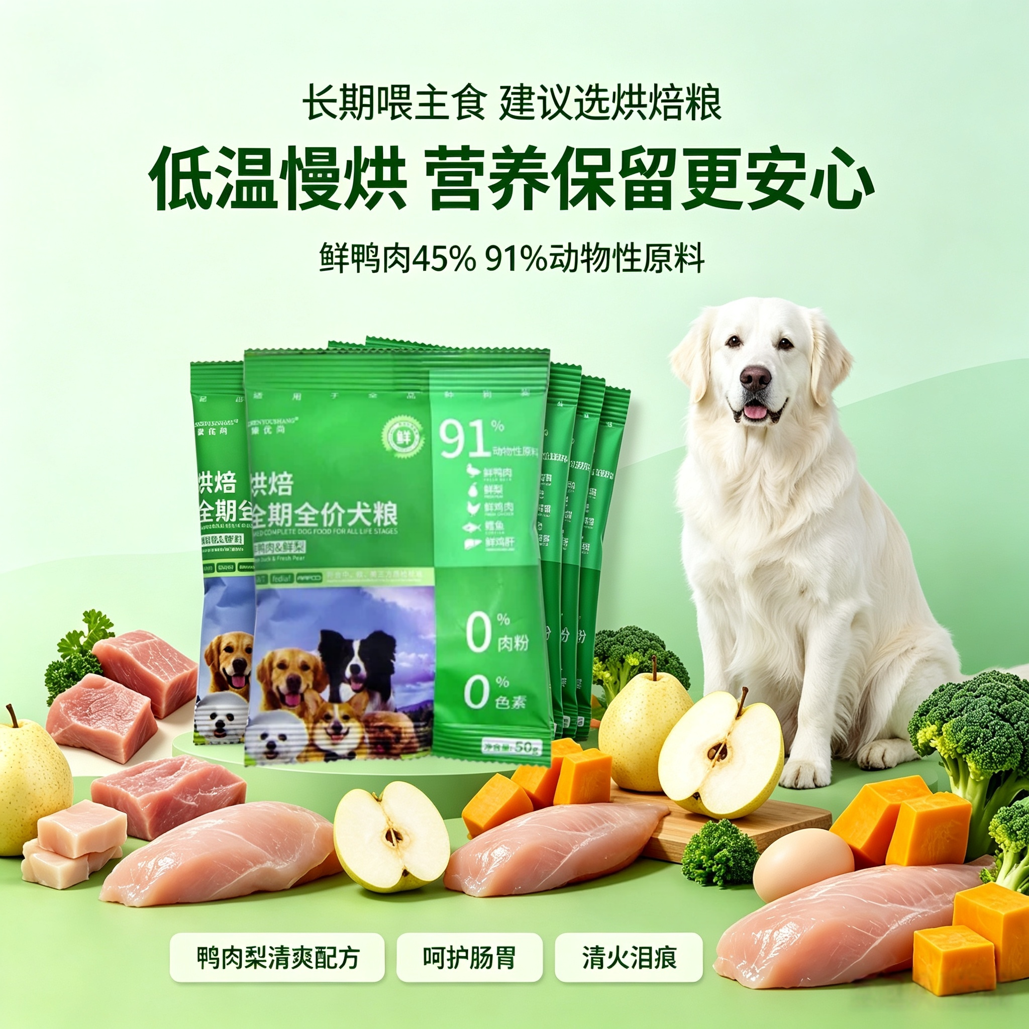 臻优尚低温烘焙狗粮比熊小型犬试吃幼犬粮鸭肉梨狗粮大型犬试吃