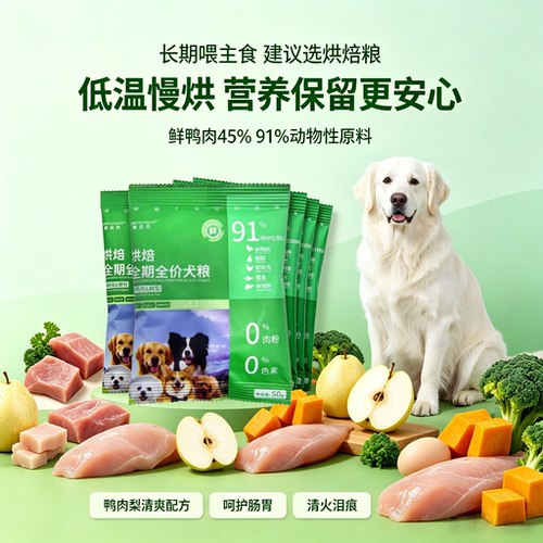 臻优尚低温烘焙狗粮鸭肉梨鲜肉