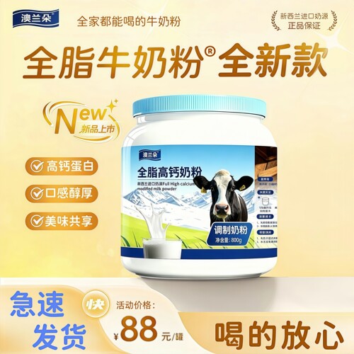 中老年奶粉成人全脂高钙高蛋白新西兰原装进口奶源学生青少年奶粉