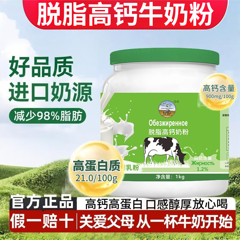 正宗俄罗斯奶粉原装进口奶源中老年奶粉成人高钙脱脂官方旗舰店