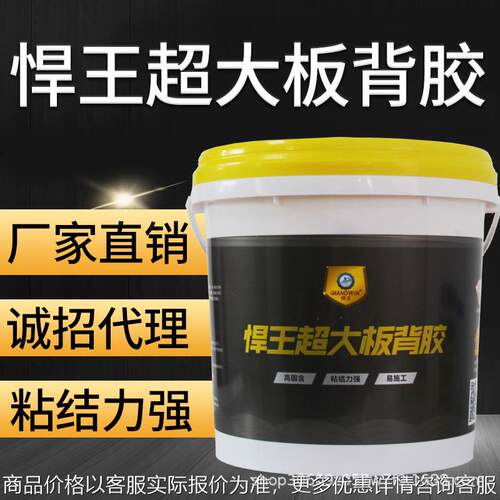 工厂强力粘结剂背涂胶墙砖地砖 粘合剂瓷砖超大板背胶 界面剂
