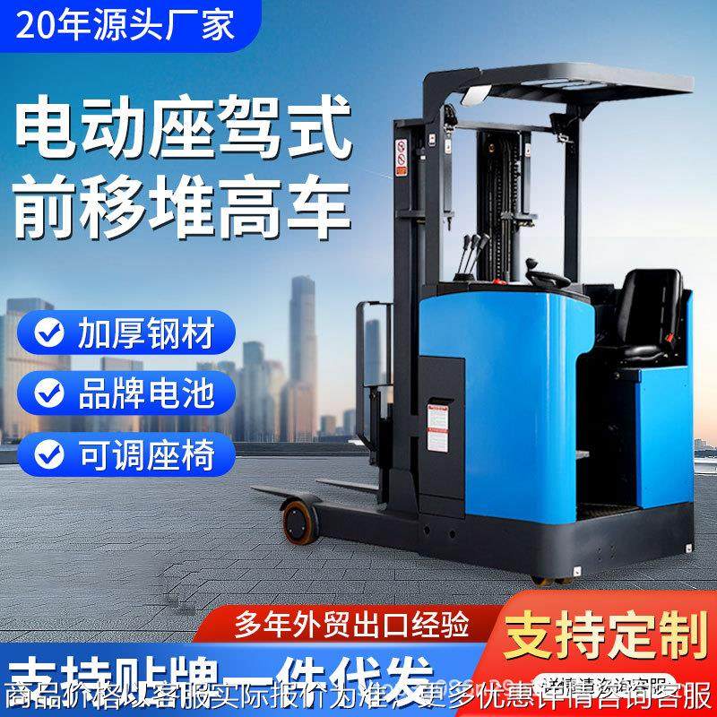 座驾式大前移电动堆高车液压托盘堆垛车跨境外贸高提升堆高车现货,搬运/仓储/物流设备,叉车/搬运车,淘宝优惠券,粉丝福利购,淘宝优惠卷