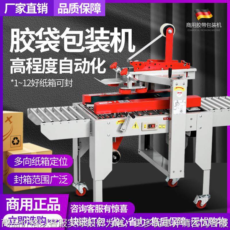 诚招经销商邮政1到12号小纸箱全自动胶带封箱机打包机电商专用,办公设备/耗材/相关服务,包装机,淘宝优惠券,粉丝福利购,淘宝优惠卷