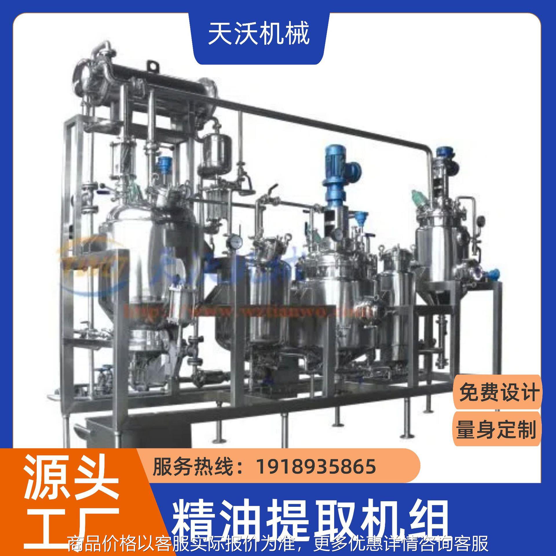 枸杞子精油蒸馏提取设备 高效节能提取浓缩机组