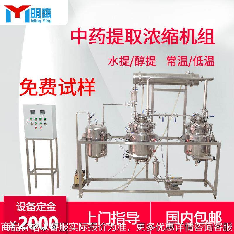 热回流提取机真空减压提取浓缩机组中草药植物提取浓缩设备,五金/工具,其他机械五金,淘宝优惠券,粉丝福利购,淘宝优惠卷
