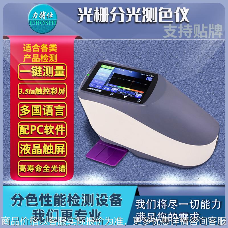 分光光栅测色仪45/0光栅测色仪建筑家装色差仪器家电比色计