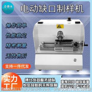 全自动塑料冲击强度缺口制样机悬臂梁标准样条电动缺口仪器
