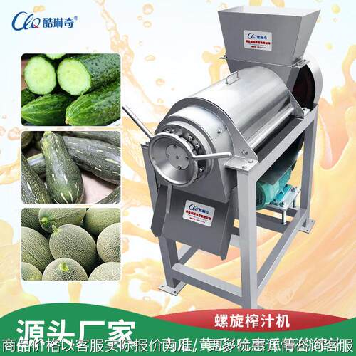 2500KG工业饮料果汁螺旋榨汁机源头工厂水果芹菜苹果胡萝卜榨汁机