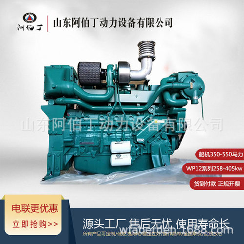 潍柴船用柴油机WP12船用柴油发动机400马力终生保修全国联保