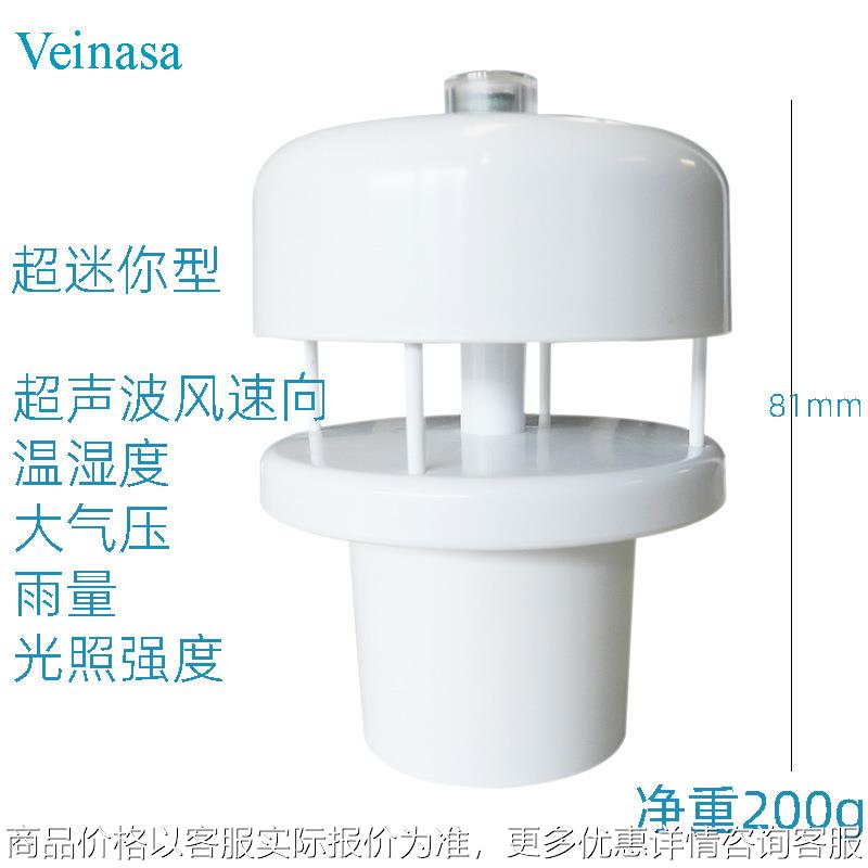 超声波环境传感器-6-1六要素带光照迷你气象仪多合一485