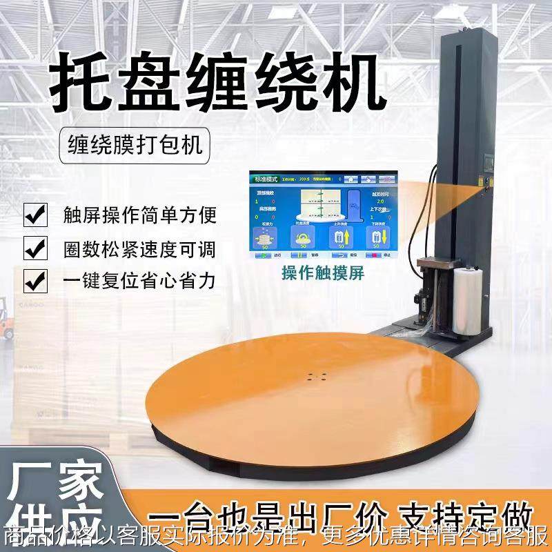 全自动缠绕膜打包机托盘缠绕机缠膜包装机立式称重预拉伸缠绕膜机