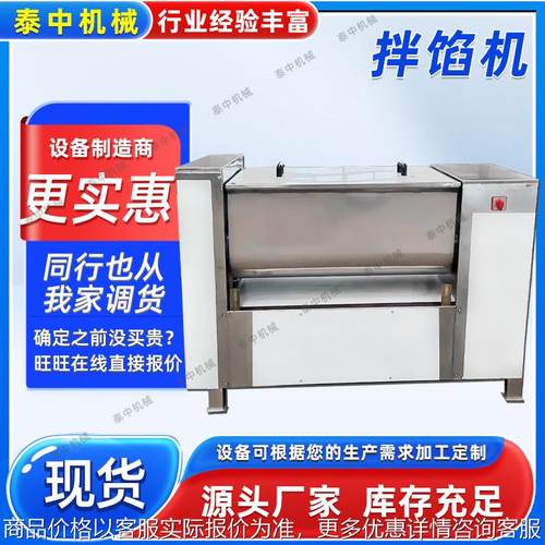 肠类馅拌馅机 水饺馅拌馅机 小型多功能双绞龙自动出料拌馅机