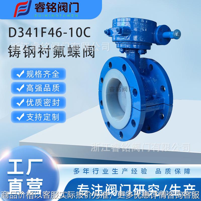 铸钢法兰衬氟蝶阀 34146 涡轮衬氟蝶阀 手动衬氟蝶阀