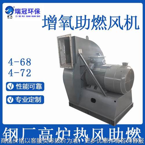 变频离心风机 4-68钢厂高炉热风助燃鼓风机 锅炉炉底增氧专用风机