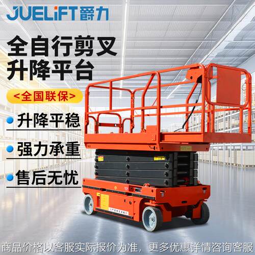 全自行高空作业平台车液压升降台升降机自行走剪叉式升降平台车