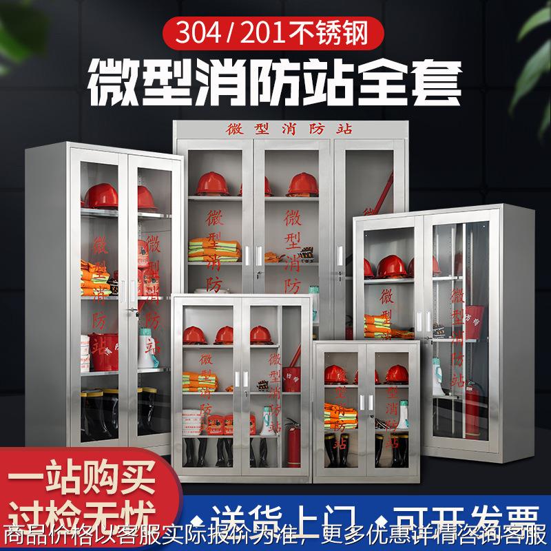 304不锈钢消防柜微型消防站消防器材全套工地灭火消防应急展示柜