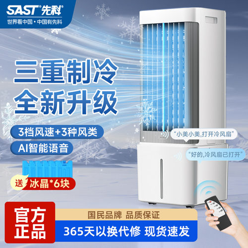 先科空调扇制冷冷风扇家用小型水冷冷风机卧室无叶塔扇移动小空调