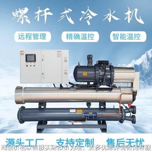 工业低温水式冷水机循环螺杆式冷水机3℃冷冻机精确控温冷水机