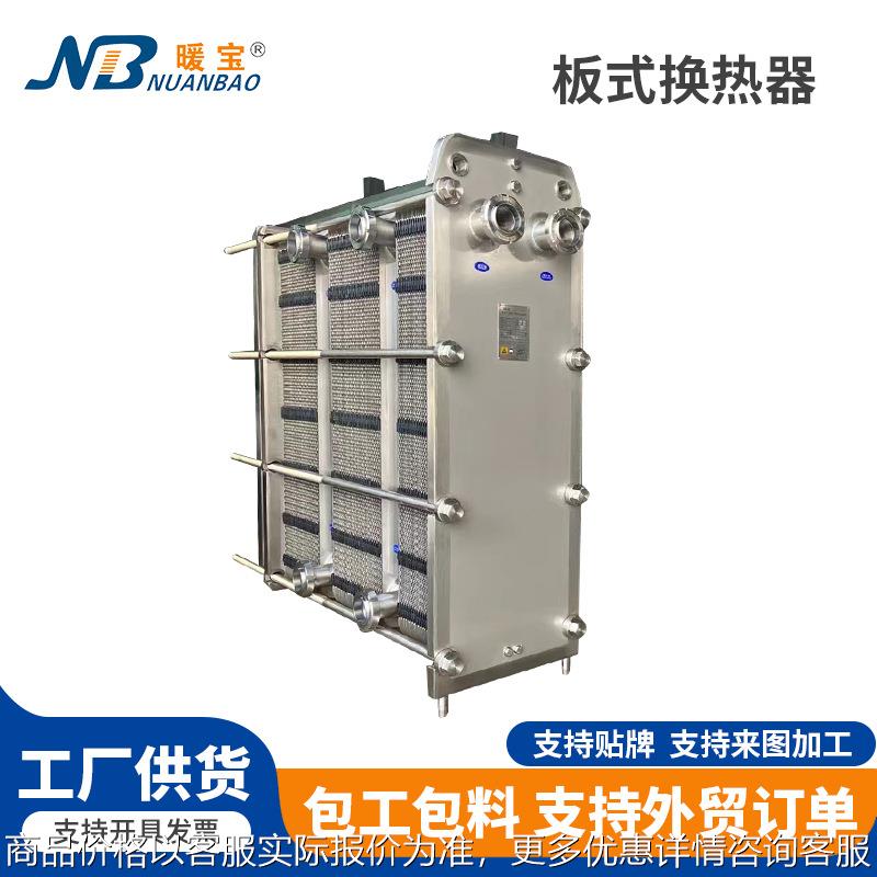 定制板式换热器不锈钢工业热水交换器 浴池地暖散热器板式换热器
