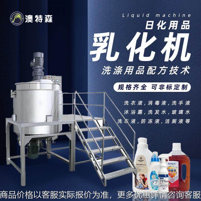 洗发水生产设备化妆品沐浴露加热真空均质乳化机乳化锅高剪切搅拌,清洗/食品/商业设备,乳化机,淘宝优惠券,粉丝福利购,淘宝优惠卷