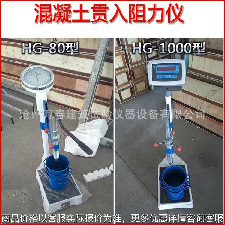800/1000型混凝土贯入阻力仪砼贯入阻力仪混凝土凝结时间测定仪
