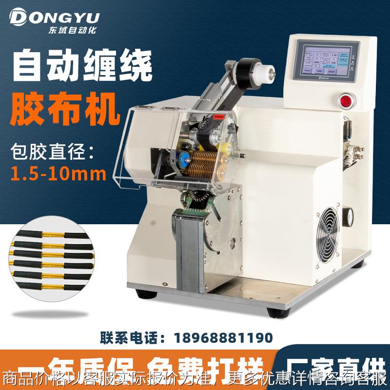 现货自动胶布缠绕机智能电工线束电线电缆波纹管点缠机