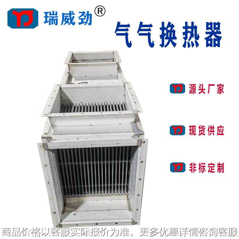 气气换热器 湖南气气换热器 厂家供应全焊板式气气换热器,机械设备,节能设备,淘宝优惠券,粉丝福利购,淘宝优惠卷